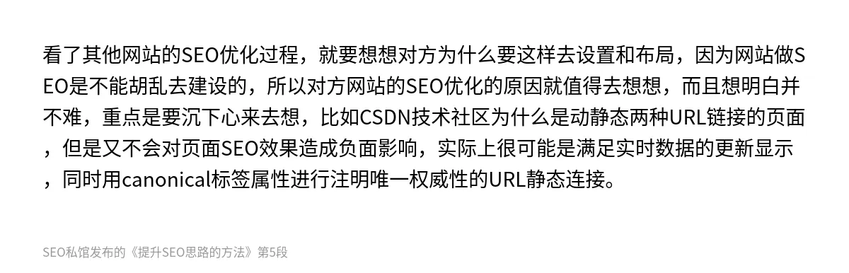 提升SEO思路的方法 - 第5张图