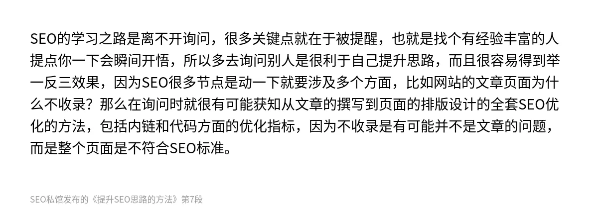 提升SEO思路的方法 - 第7张图