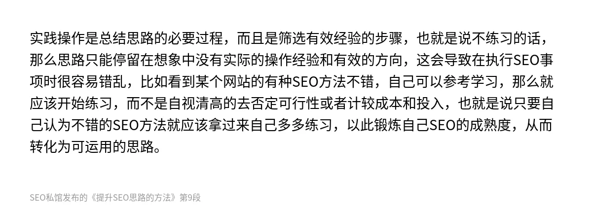 提升SEO思路的方法 - 第9张图