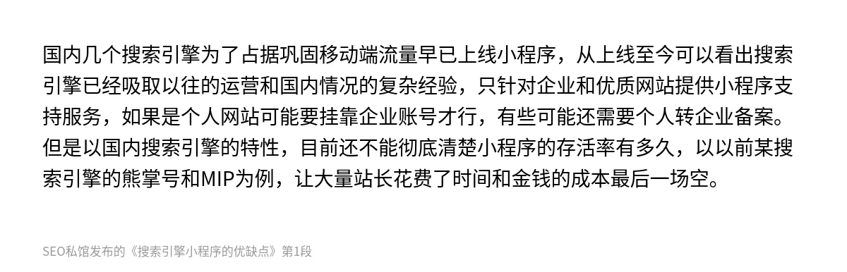 搜索引擎小程序的优缺点 - 第1张图