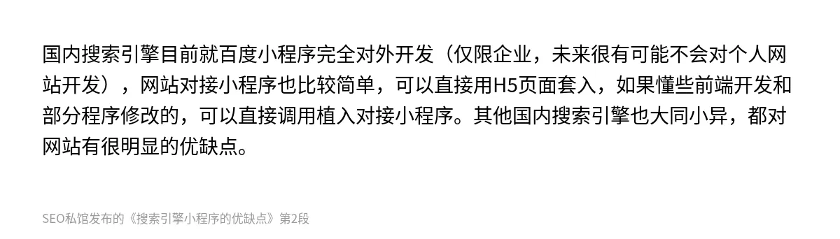 搜索引擎小程序的优缺点 - 第2张图