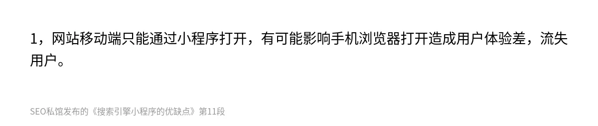 搜索引擎小程序的优缺点 - 第11张图
