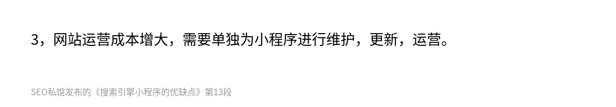搜索引擎小程序的优缺点 - 第13张图
