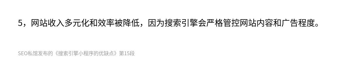 搜索引擎小程序的优缺点 - 第15张图