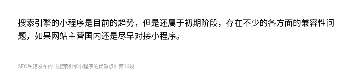 搜索引擎小程序的优缺点 - 第16张图