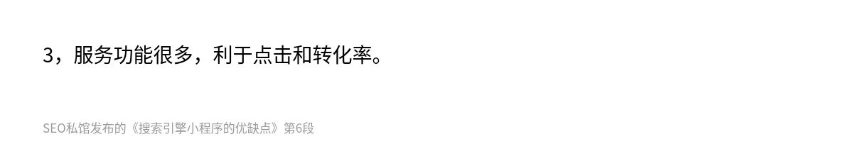 搜索引擎小程序的优缺点 - 第6张图