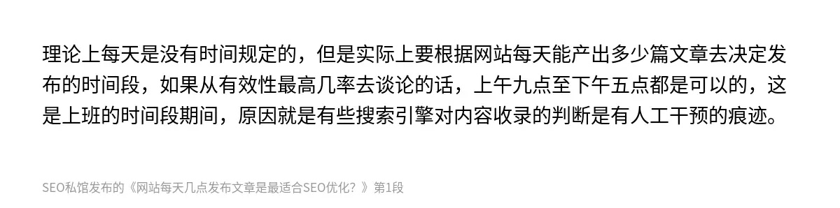 网站每天几点发布文章是最适合SEO优化？ - 第1张图