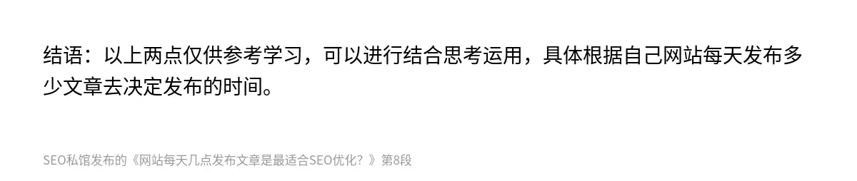 网站每天几点发布文章是最适合SEO优化？ - 第8张图
