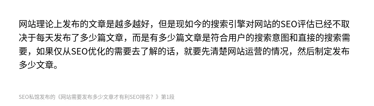 网站需要发布多少文章才有利SEO排名？ - 第1张图