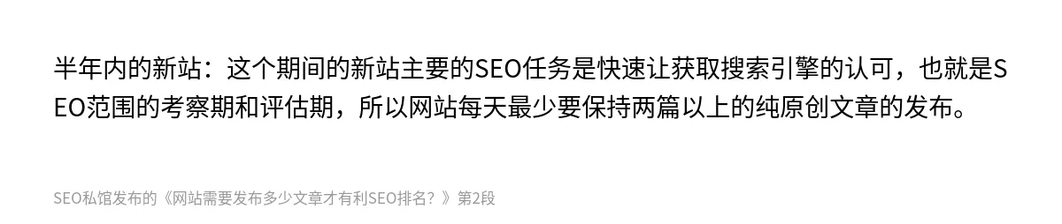 网站需要发布多少文章才有利SEO排名？ - 第2张图