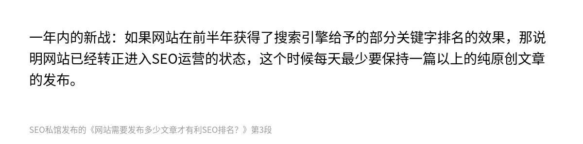 网站需要发布多少文章才有利SEO排名？ - 第3张图