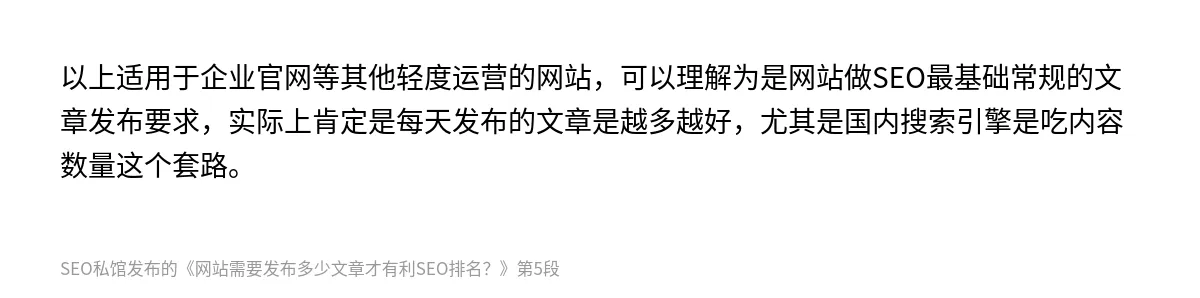 网站需要发布多少文章才有利SEO排名？ - 第5张图