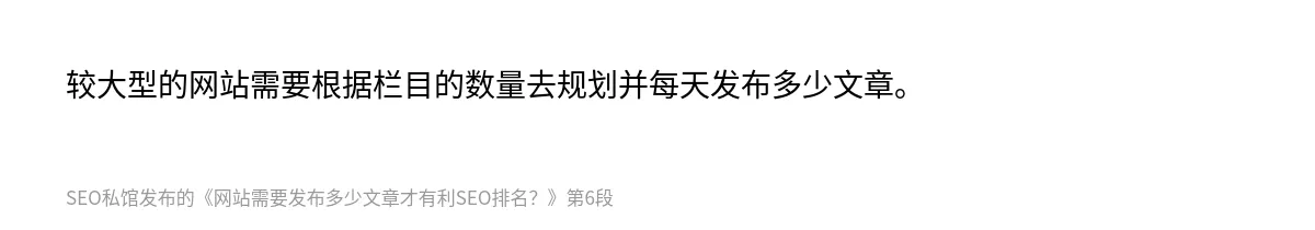 网站需要发布多少文章才有利SEO排名？ - 第6张图