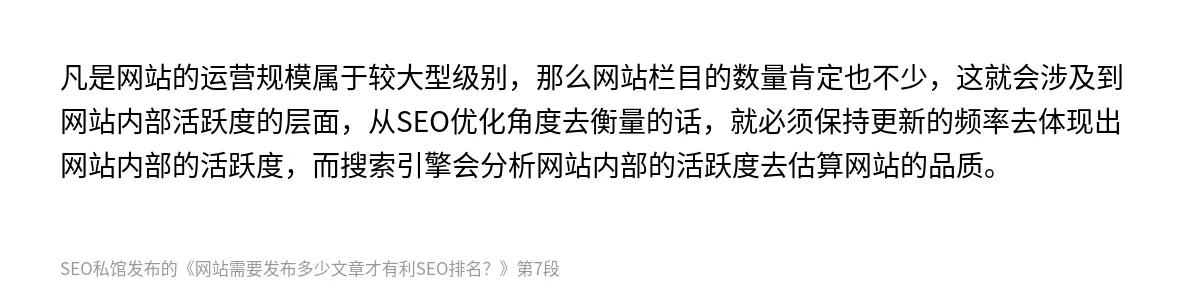 网站需要发布多少文章才有利SEO排名？ - 第7张图