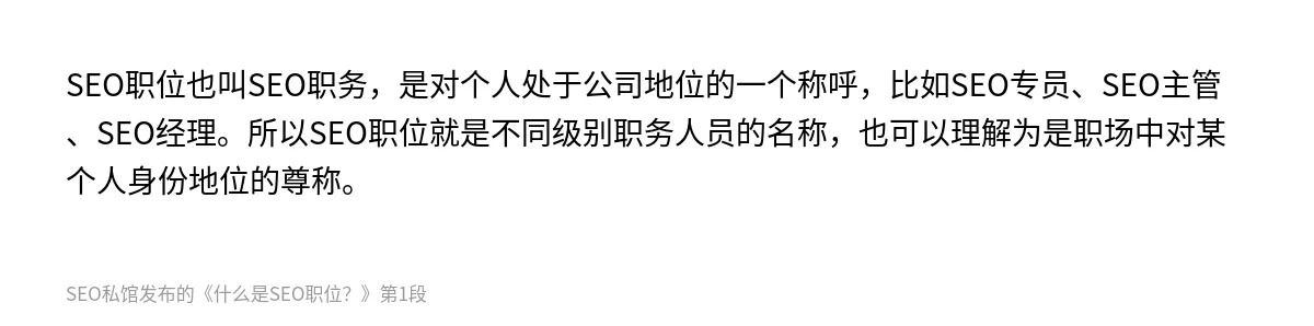 什么是SEO职位？ - 第1张图