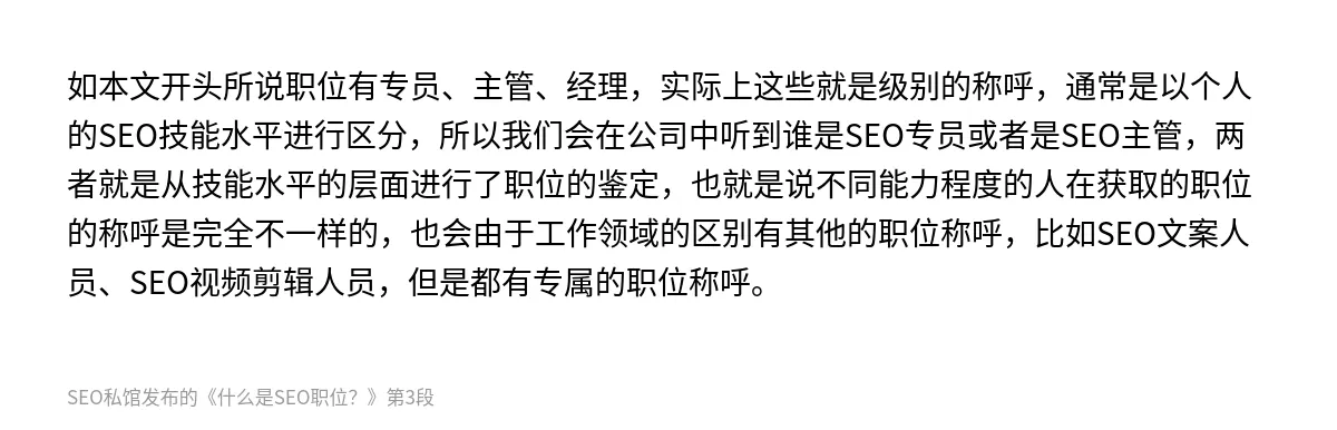 什么是SEO职位？ - 第3张图