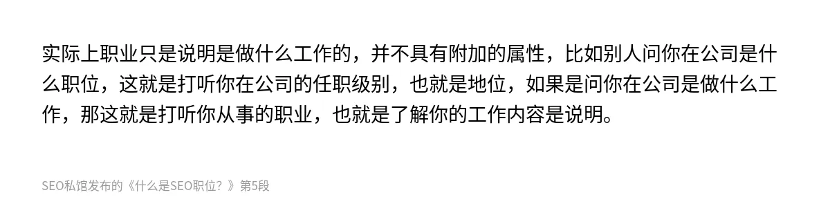 什么是SEO职位？ - 第5张图