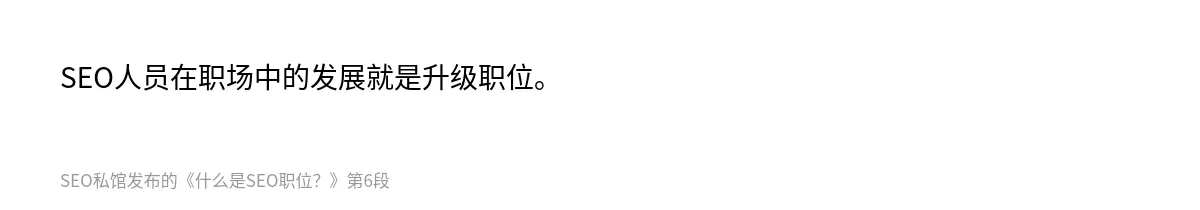 什么是SEO职位？ - 第6张图