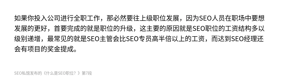 什么是SEO职位？ - 第7张图
