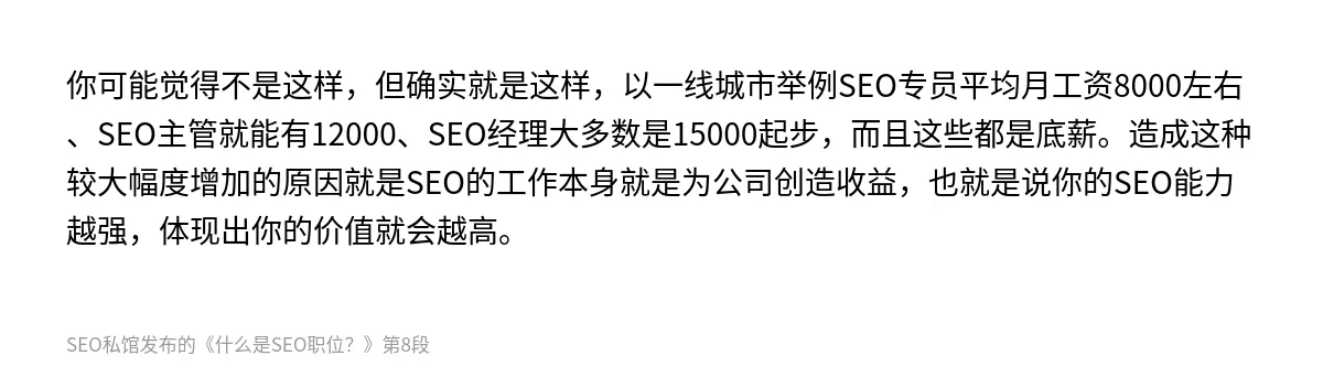 什么是SEO职位？ - 第8张图