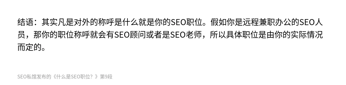 什么是SEO职位？ - 第9张图