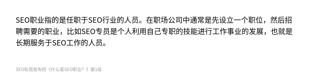 什么是SEO职业？ - 第1张图