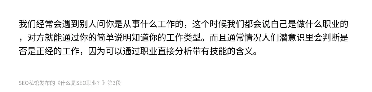 什么是SEO职业？ - 第3张图