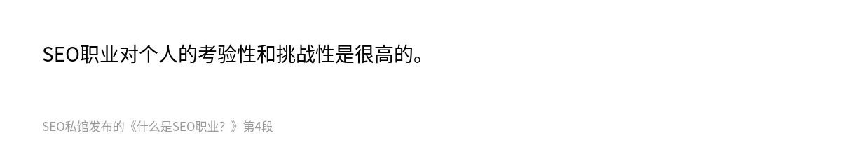 什么是SEO职业？ - 第4张图