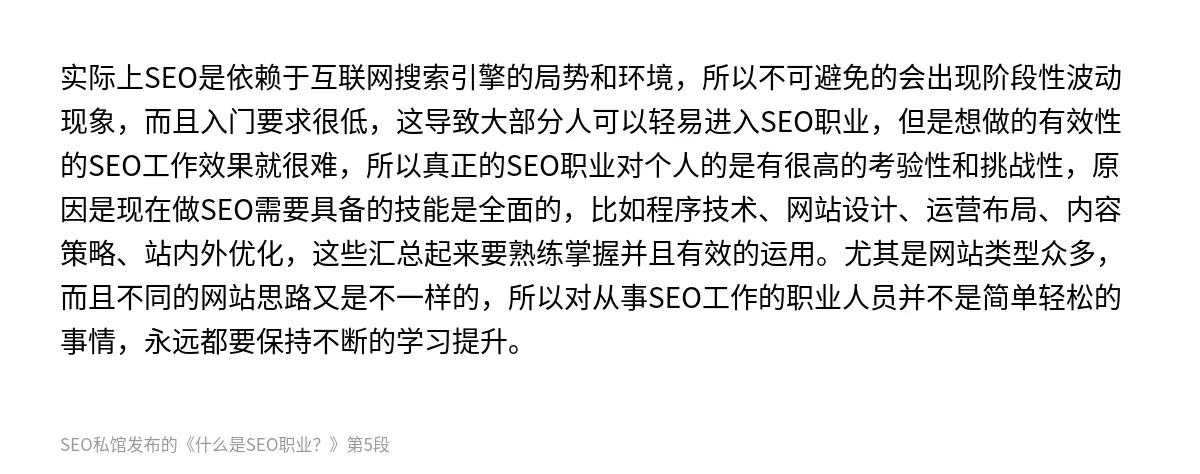 什么是SEO职业？ - 第5张图