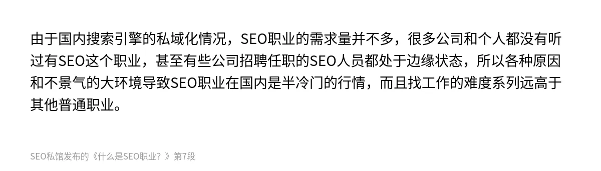 什么是SEO职业？ - 第7张图