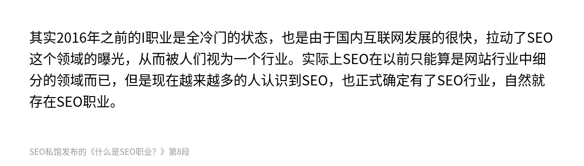 什么是SEO职业？ - 第8张图