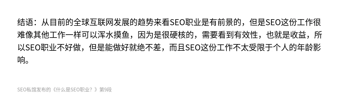 什么是SEO职业？ - 第9张图