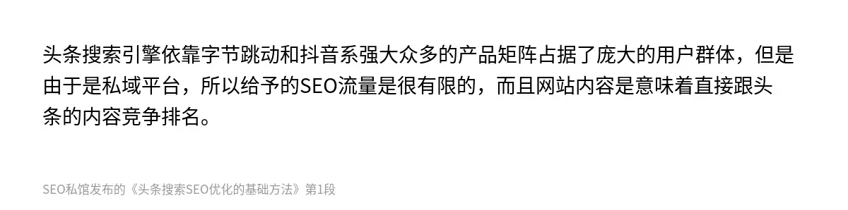 头条搜索SEO优化的基础方法 - 第1张图