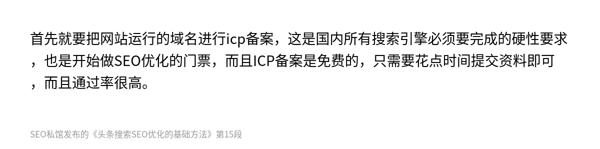头条搜索SEO优化的基础方法 - 第15张图