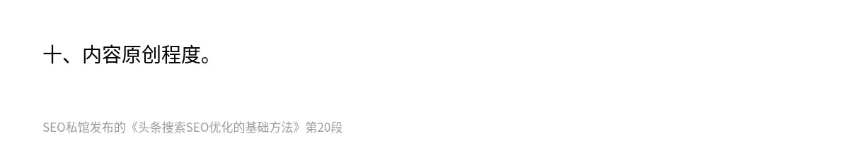 头条搜索SEO优化的基础方法 - 第20张图