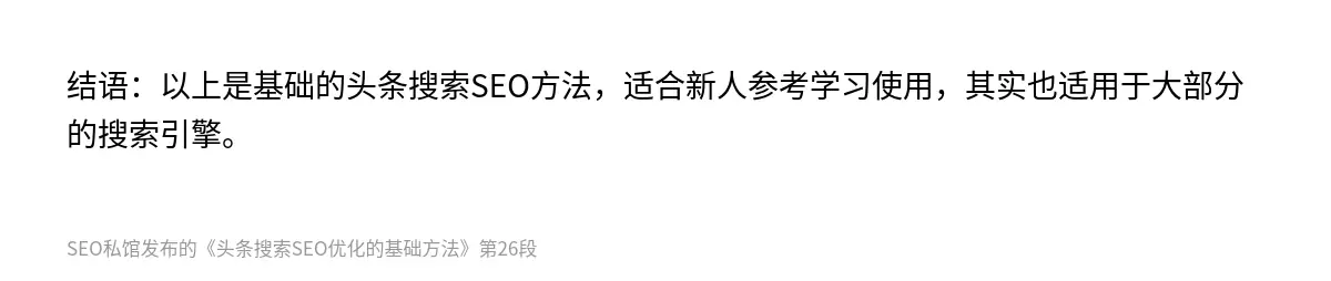头条搜索SEO优化的基础方法 - 第26张图