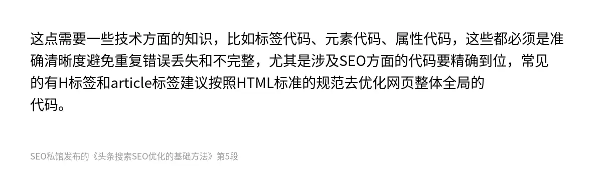 头条搜索SEO优化的基础方法 - 第5张图