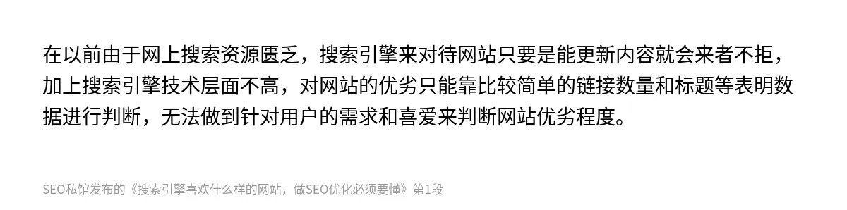 搜索引擎喜欢什么样的网站，做SEO优化必须要懂 - 第1张图
