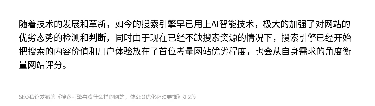 搜索引擎喜欢什么样的网站，做SEO优化必须要懂 - 第2张图