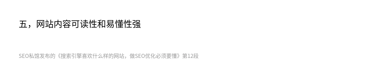 搜索引擎喜欢什么样的网站，做SEO优化必须要懂 - 第12张图