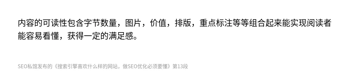 搜索引擎喜欢什么样的网站，做SEO优化必须要懂 - 第13张图