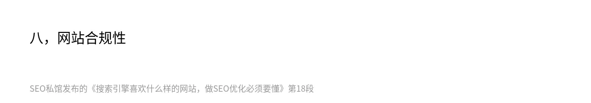 搜索引擎喜欢什么样的网站，做SEO优化必须要懂 - 第18张图
