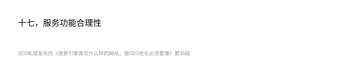 搜索引擎喜欢什么样的网站，做SEO优化必须要懂 - 第36张图
