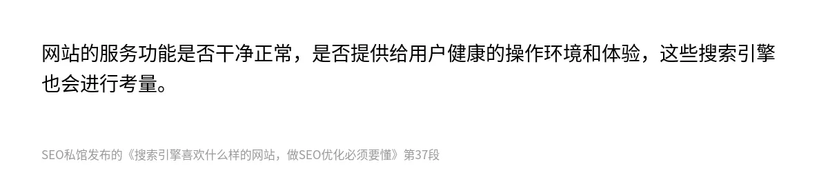 搜索引擎喜欢什么样的网站，做SEO优化必须要懂 - 第37张图