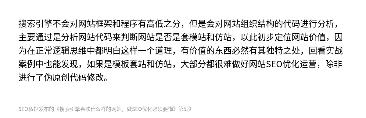搜索引擎喜欢什么样的网站，做SEO优化必须要懂 - 第5张图