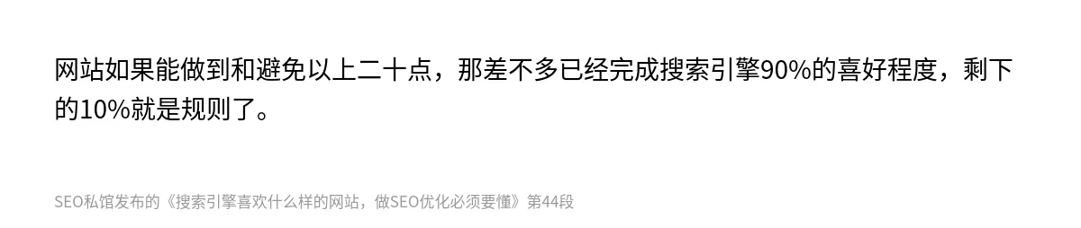 搜索引擎喜欢什么样的网站，做SEO优化必须要懂 - 第44张图