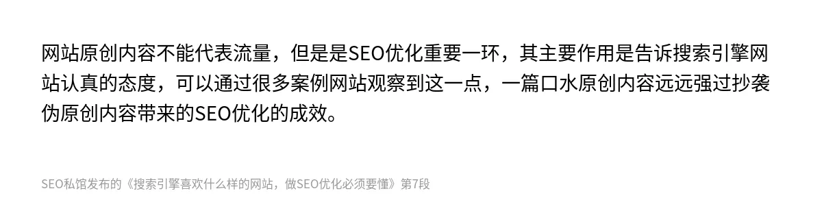 搜索引擎喜欢什么样的网站，做SEO优化必须要懂 - 第7张图
