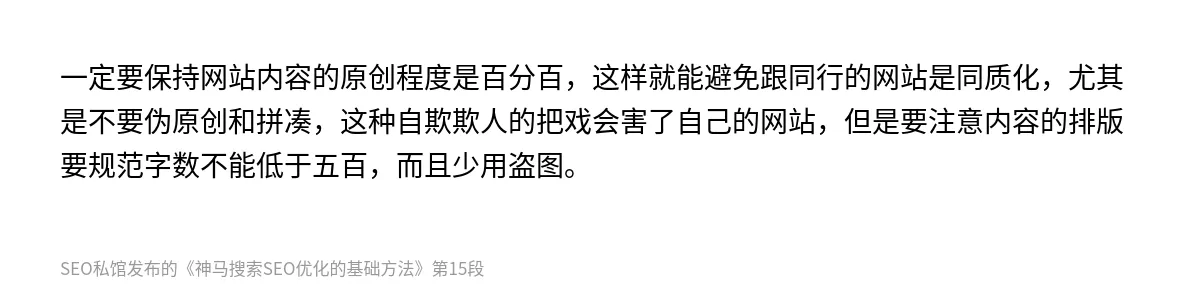 神马搜索SEO优化的基础方法 - 第15张图
