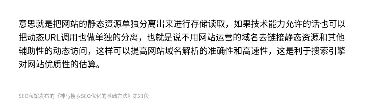 神马搜索SEO优化的基础方法 - 第21张图