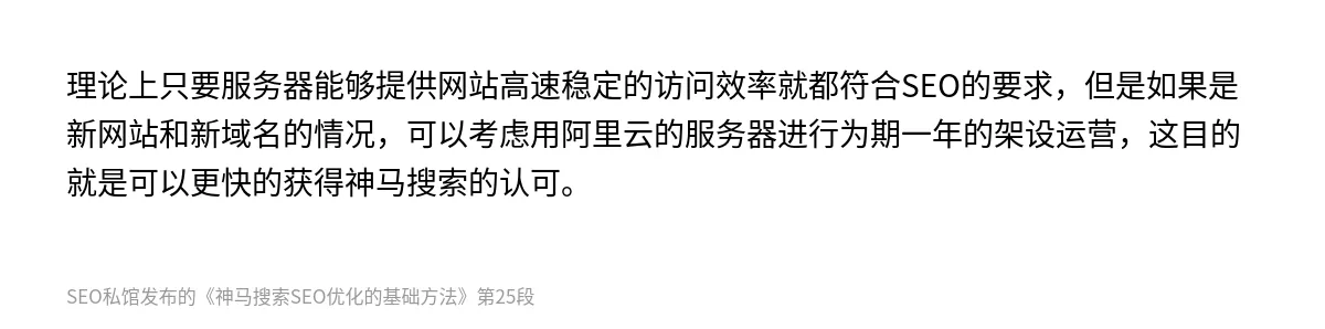 神马搜索SEO优化的基础方法 - 第25张图